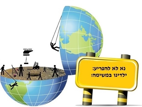 הם כאן כדי לשנות את העולם
