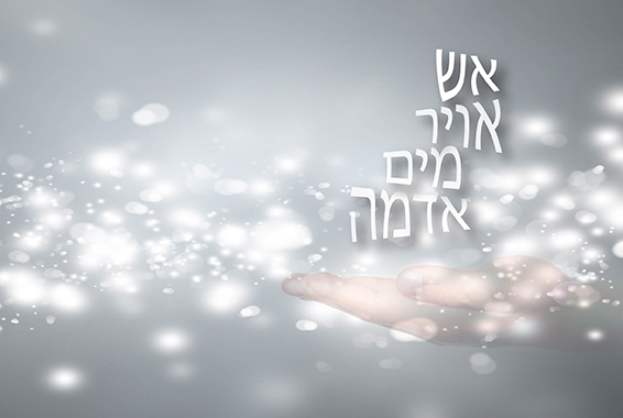 ידיים, דימיון ואנרגיה – חלק ג'