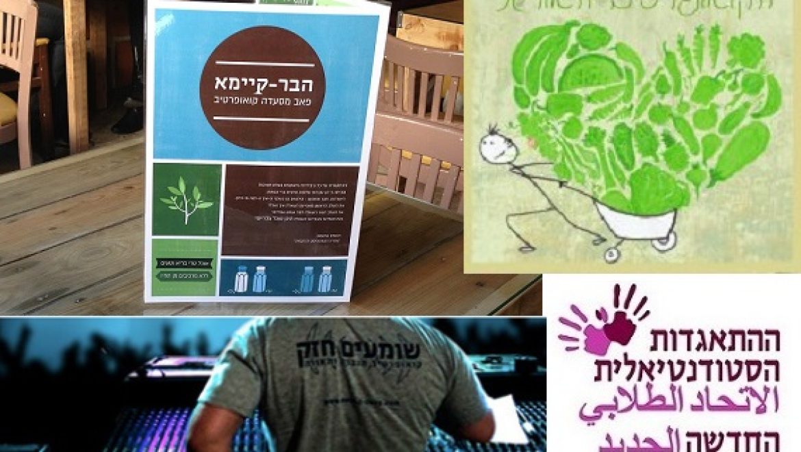 "חברה אזרחית מאורגנת תשנה את משחק האינטרסים במדינת ישראל"