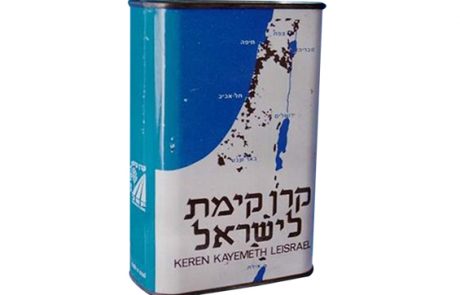 מקבצת נדבות כחול-לבן